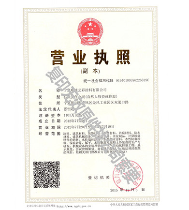 营业执照