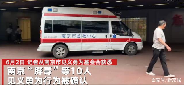 南京“胖哥”等群众被认定为见义勇为