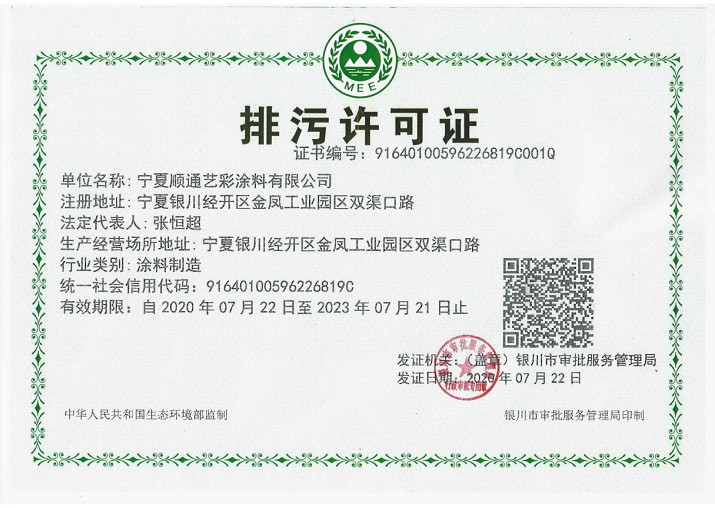 排污许可证