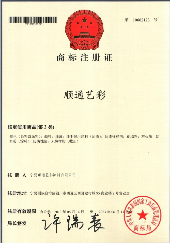 商标注册证书