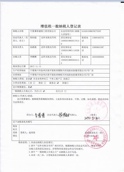 一般纳税人证明
