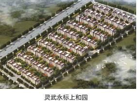 灵武永标上和园