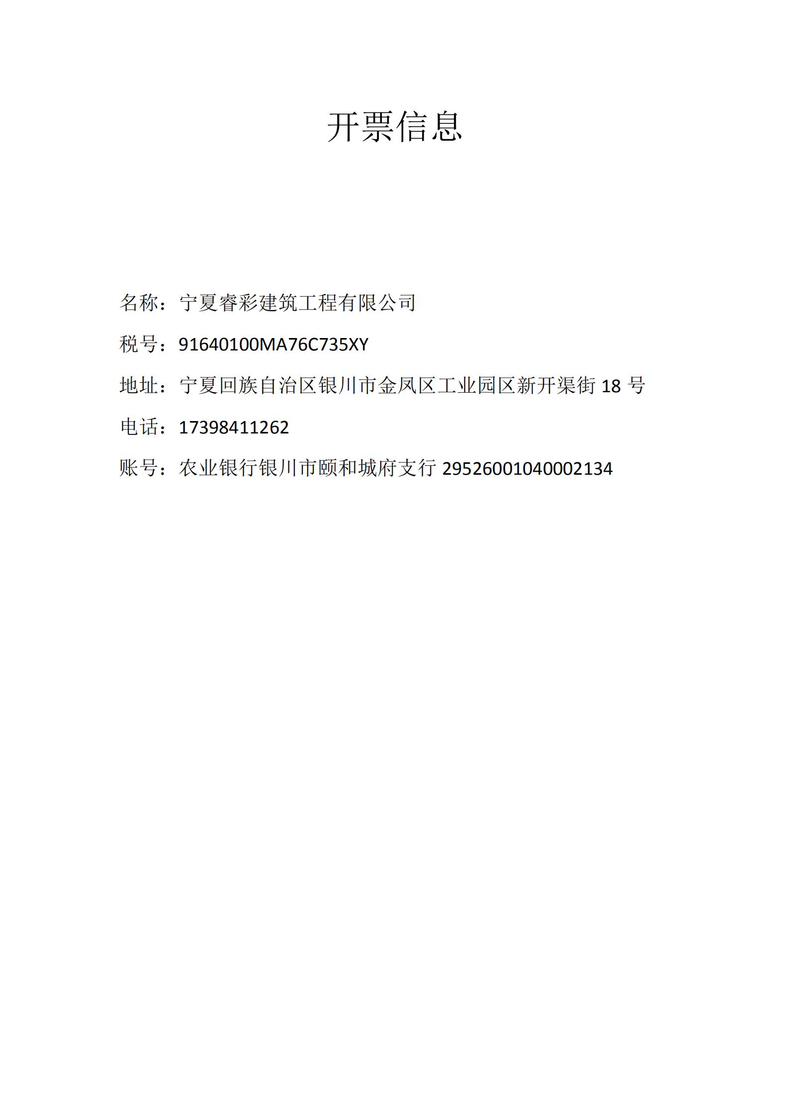 开票信息