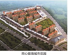 同心银海城市花园
